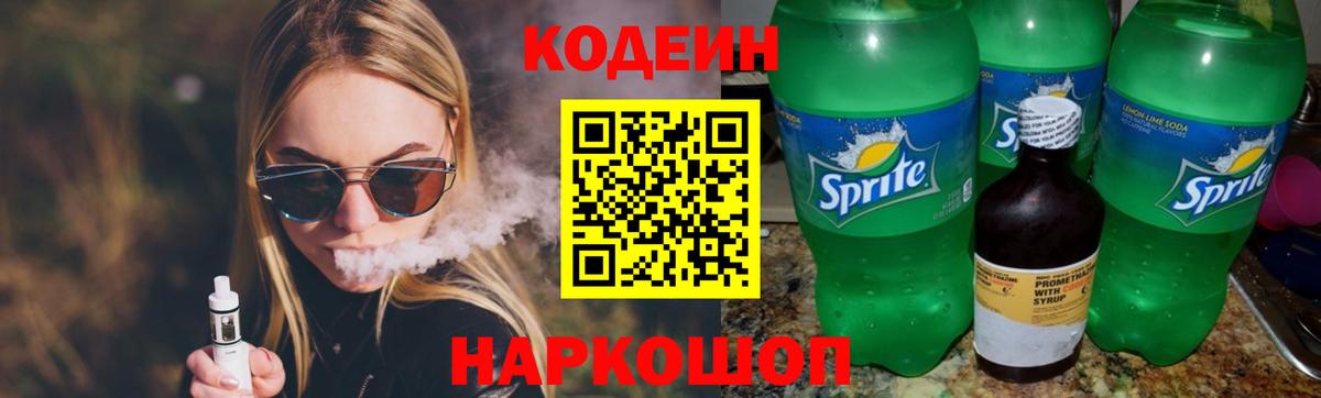 Кодеин напиток Lean (лин) Березники