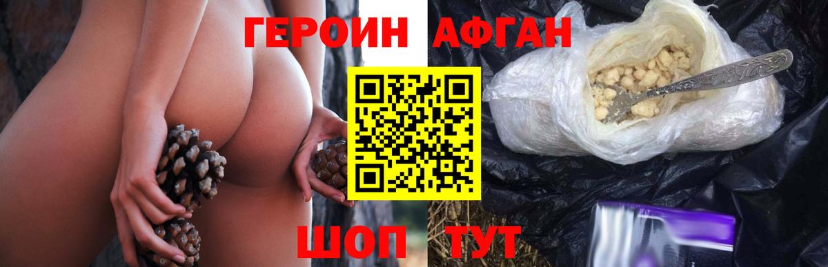 Героин Heroin Березники