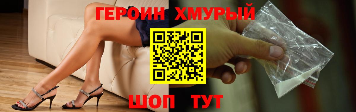 Героин  Героин VHQ  Вход с VPN  Березники 