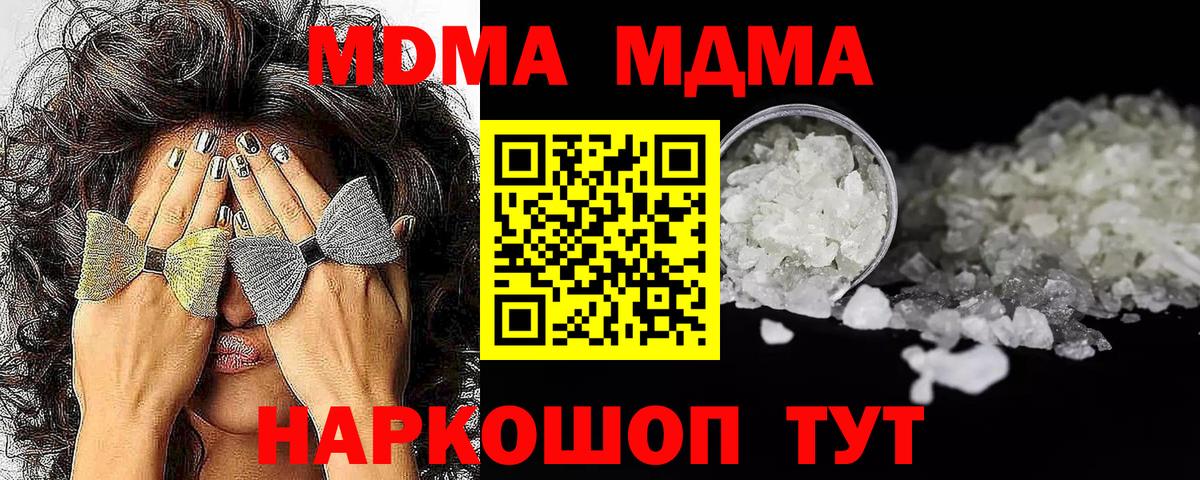 МДМА  МДМА молли  Вход с VPN  МДМА кристаллы  Березники 